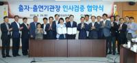 경남도-도의회, ‘출자출연기관장 인사검증 협약식’ 체결