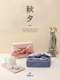 힐튼 부산, 풍성한 한가위 위한 다양한 추석 프로모션 선봬