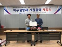 한국중부발전 신보령발전본부, 어구실명제 지원협약 체결