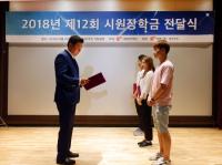시원공익재단, 제12회 시원장학금 전달식 개최