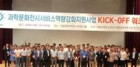 KAIST-국립중앙과학관 ‘스마트 과학관 전시연구단’ 출범