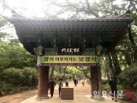 포항 보경사의 이상한 '영농조합' 운영… 불심(佛心)이용 얄팍한 상술 '도마 위'