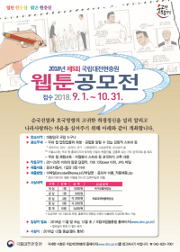제5회 국립대전현충원 웹툰공모전 진행