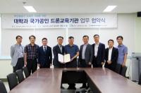경상대, 국가공인 드론교육기관과 업무협약 체결