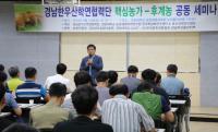 경상대, 경남한우산학연협력단 기부증서 전달식 및 세미나 개최