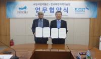 국립해양박물관, 한국해양과학기술원과 업무협약 체결 