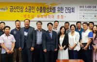 금산인삼약초연, 소공인 수출전략 간담회 개최