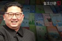 북한 새 교과서에 등장한 ‘김정은 우상화’…선대와는 한끗 다르다