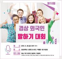 경상대, 한글날 기념 ‘제10회 경상 외국인 말하기 대회’ 참가자 모집