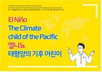 국립부산과학관, 청소년 위한 엘니뇨 기후 특강 개최
