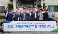 경남농협, 산지유통실무자 하반기 판매사업활성화 다짐