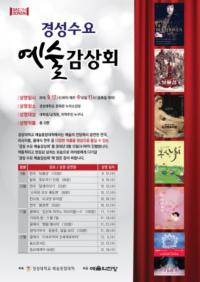 경성대학교, 지역주민 위한 ‘수요 예술 감상회’ 개최