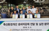 경남농협, 축산냄새 저감 위한 실천 협약 체결 