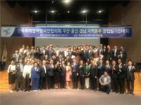 민화협 부·울·경본부, 창립대회 열어