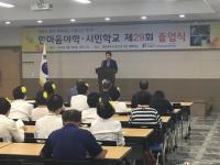한마음야학, 23명의 졸업생 검정고시 합격