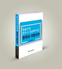 충남대 육동일 교수, 7번째 저서 발간