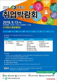 2018 영동군 취업박람회 13일 개최