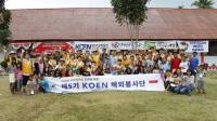 KOEN, 제5기 KOEN 해외봉사단 인도네시아에서 Global CSV 활동 전개