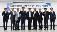 MH연세병원, 주택관리공단과 MOU 체결