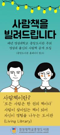 경성대 중앙도서관, 지역주민과 함께하는 다양한 문화행사 개최