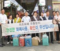 한국은행 대전충남본부, 위조지폐 유통방지 캠페인 실시
