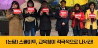 정의당 대전시당 ‘교육청, 철저히 조사하고, 제대로 징계해라’