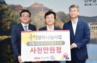 경남은행, 진주시에 ‘전통시장온누리상품권’ 기탁