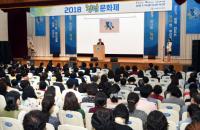 [동정] 김석준 부산시교육감, ‘2018년 청렴문화제’ 참석