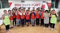 BNK경남은행, 네 번째 ‘25000℃ 릴레이봉사’