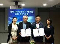 경성대 한국한자연구소, 아태예학문화연구원과 업무협약 체결