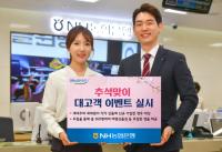 NH농협은행, 추석맞이 대고객 이벤트 실시