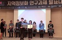 김해시, '지역정보화 연구과제 발표대회'서 행정안전부장관상 수상