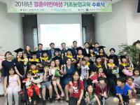 경남농협, 결혼이민여성 기초농업교육 수료식 개최