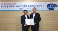 영화진흥위원회, IBK기업은행과 동반성장협약 체결