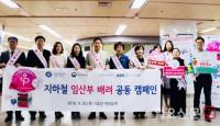 인구보건복지협회, KBS 아나운서와 ‘임산부 배려 캠페인’ 전개