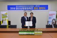 무학, ‘2018 양산삽량문화축전’ 홍보 지원