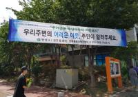 양산시,주거급여 사전신청 현수막 효과 톡톡 