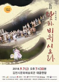 공연장 사망 사고, 김천시장 “책임회피 아냐”