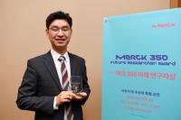 경상대 차준영 학술연구교수, ‘머크 350 미래연구자상’ 수상