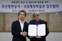 부산항만공사-국립해양박물관, 해양산업 발전 위한 협약체결