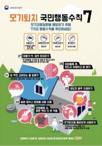 질병관리본부, “10월 하순까지 모기 활동 활발”