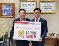 경남은행, ‘BNK Cool Summer 환전 사은행사’ 당첨자 시상
