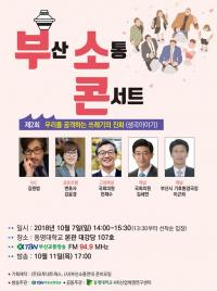 민주당 전재수 자유한국당 김세연... 첫 공개 정책토론회서 격돌