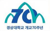 경상대 미술교육과, 개교 70주년 기념 작품전