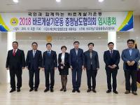 박용호 학교운영위협의회장, 바르게살기운동충남협의회 부회장 취임