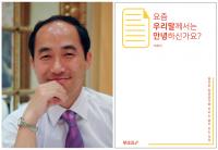 경상대 이우기 홍보실장, ‘2018년 우리말 지킴이’ 선정