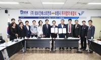 보령시, 기업 투자 및 이전 BSK 인베스트먼트와 함께한다.