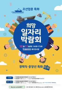 부산시, '2018 희망일자리박람회' 11일 벡스코서 개최