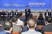 양산시, 민선7기 출범 100일 맞아 시민 초청 간담회 개최