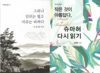 인타임, '슈마허 다시 읽기' '그러나 진리는 멀고 자유는 비싸다' 발간